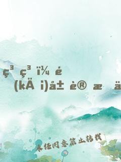 糟糕，開(kāi)局變成了一只螞蟻！
